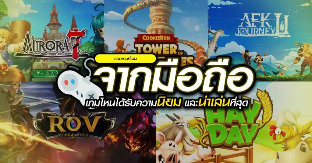 เกมโทรศัพท์