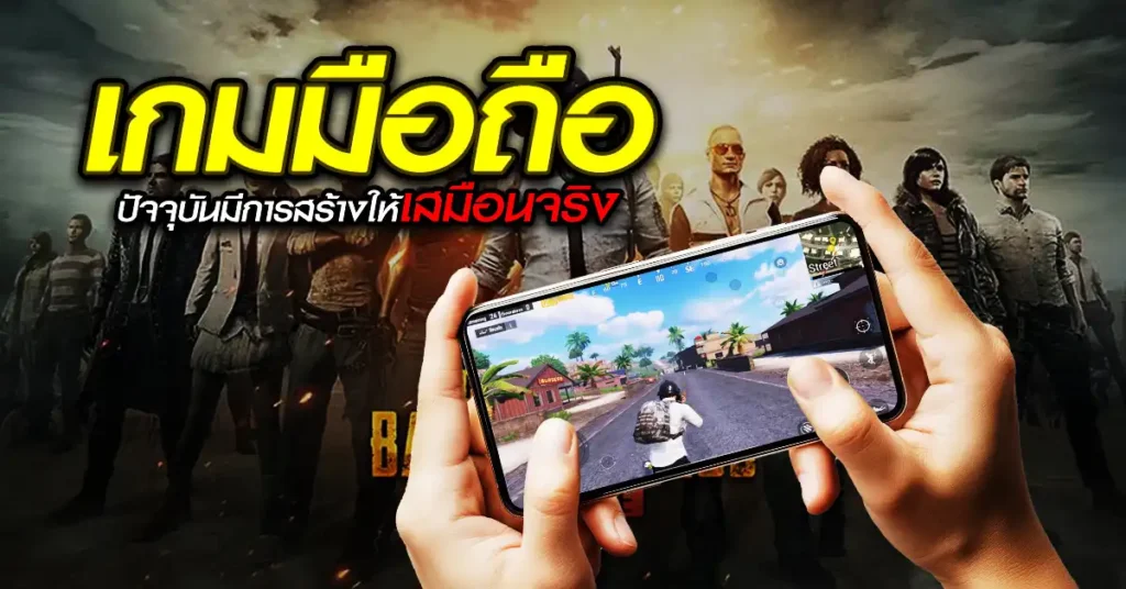 เกมโทรศัพท์