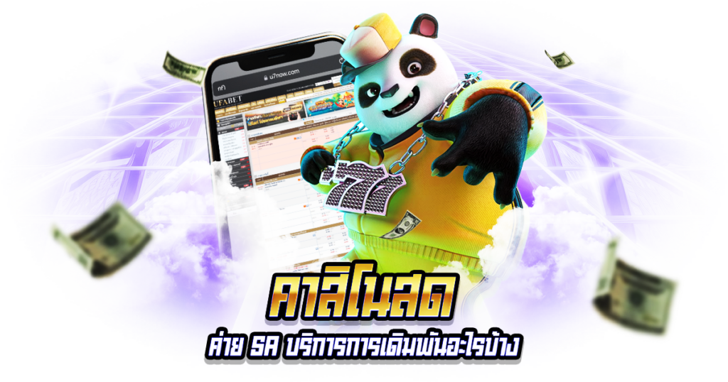 คาสิโนสด