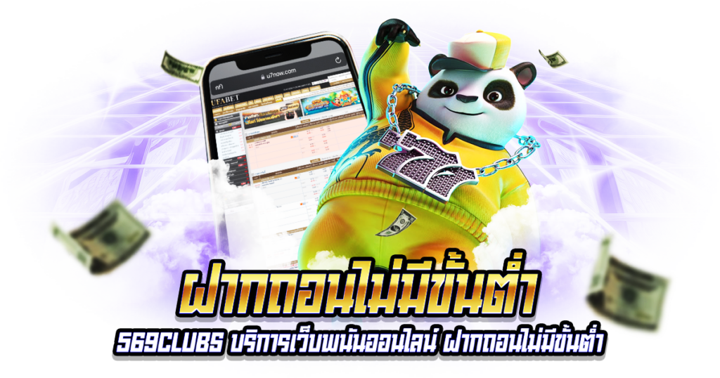 ฝากถอนไม่มีขั้นต่ำ