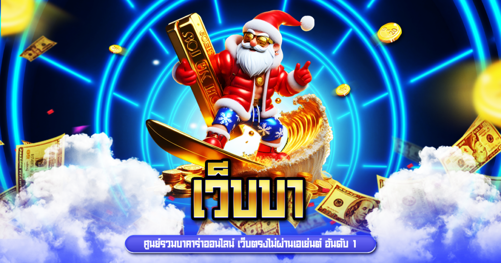เว็บบา