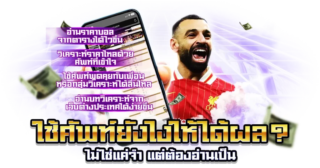 ใช้ศัพท์ยังไงให้ได้ผล