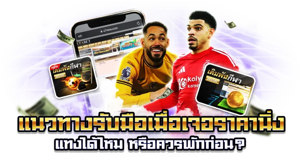 ราคาบอลนิ่ง