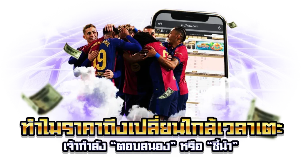 เจ้ามือบอลคือใคร
