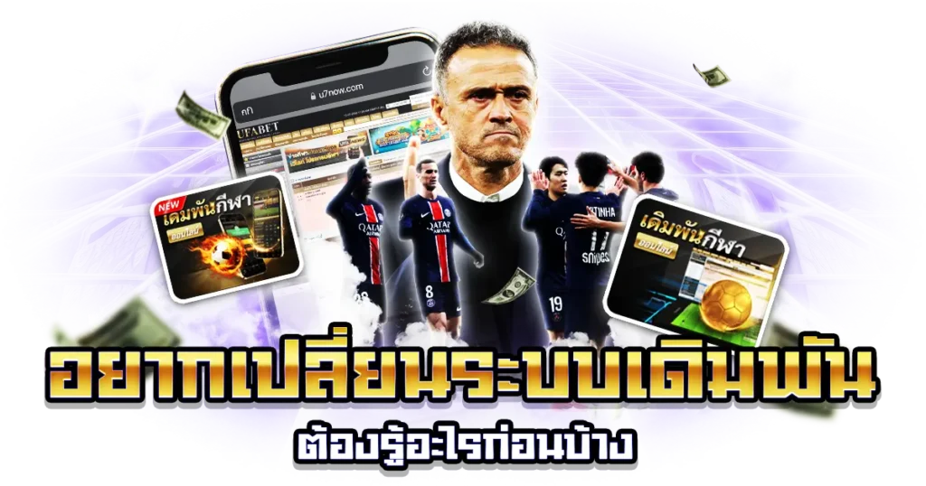 แฮนดิแคปเอเชีย vs ยุโรป