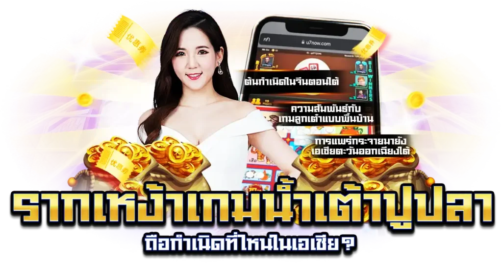 ประวัติน้ำเต้าปูปลา