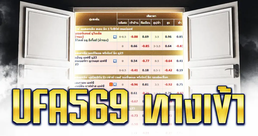 UFA569 ทางเข้า