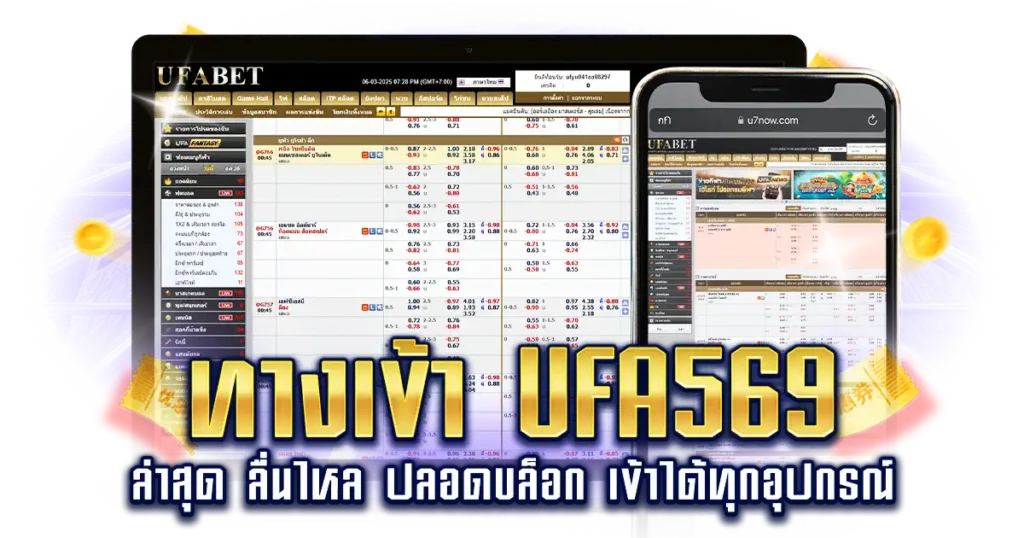 ทางเข้าเล่น UFA569